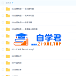 2026高三高考地理刘勖雯 一轮暑假 百度网盘