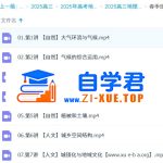 2025高三高考地理 周欣地理一轮二轮 百度网盘