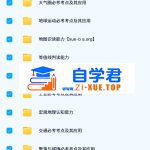 李荟乐地理 2025高三高考地理全年全程 一轮二轮暑假秋季寒假春季 百度网盘