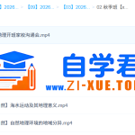 林潇 2026高三高考地理 一轮秋季班 更新中