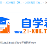 2025高三高考地理 张艳平 佛脚班 百度网盘