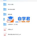 2025高中地理学习资料包 (知识点+教辅+试卷) 9.5G