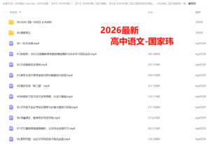 2026 高三语文 张国玮 一轮 百度网盘