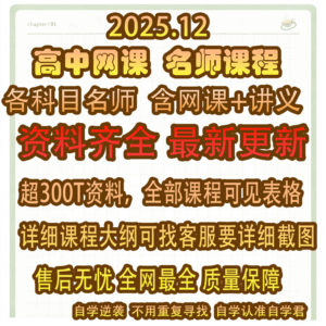 2026 高三 化学 李政 百度网盘